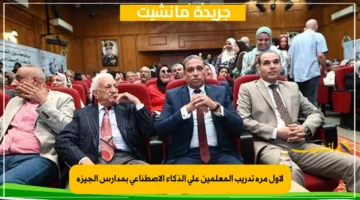 لأول مرة تدريب المعلمين على الذكاء الاصطناعي بمدارس الجيزة